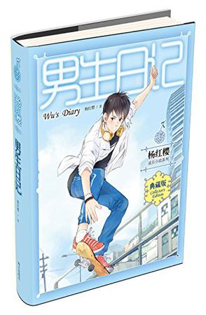 楊紅櫻成長小說系列